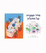 הגדה פסח 2023