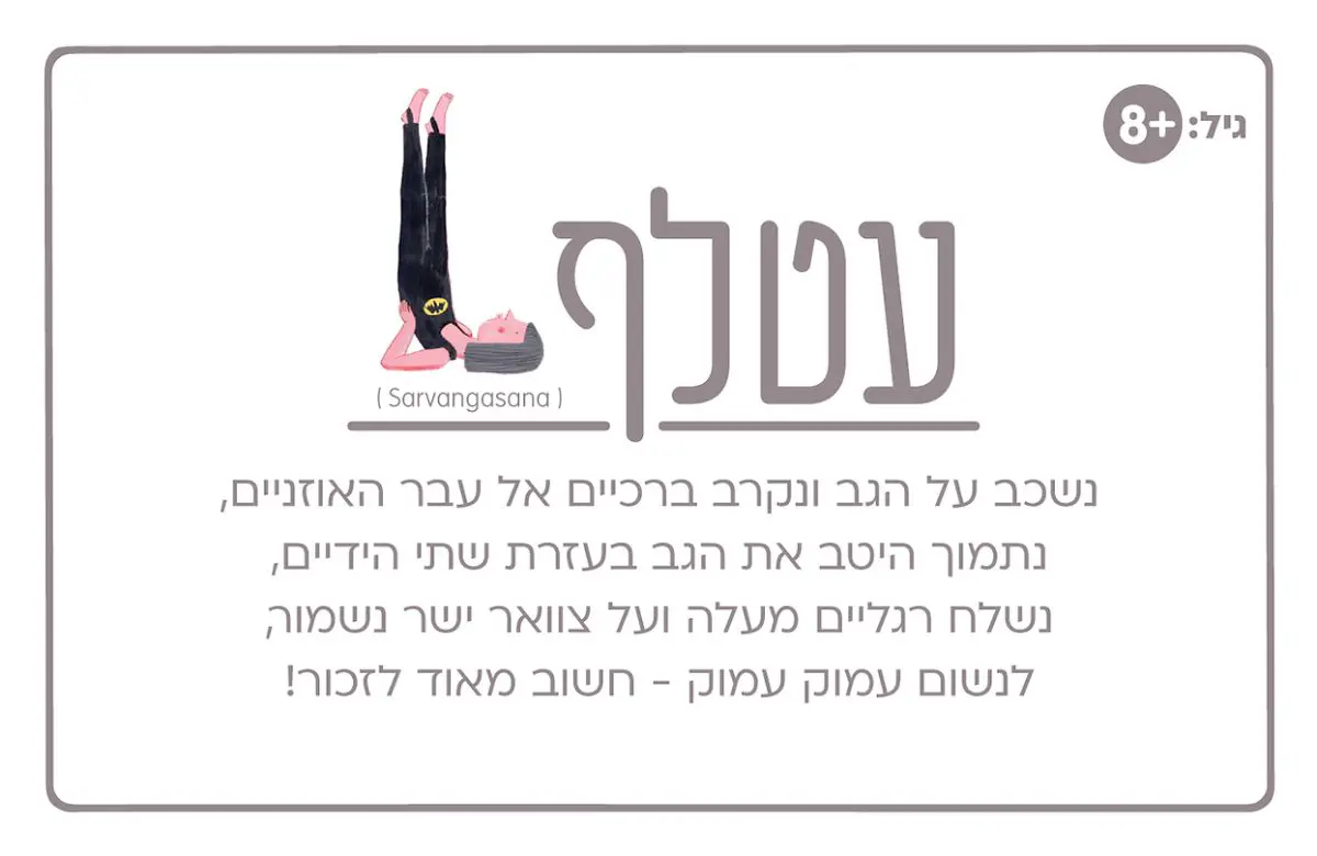 קלפי יוגי - עברית
