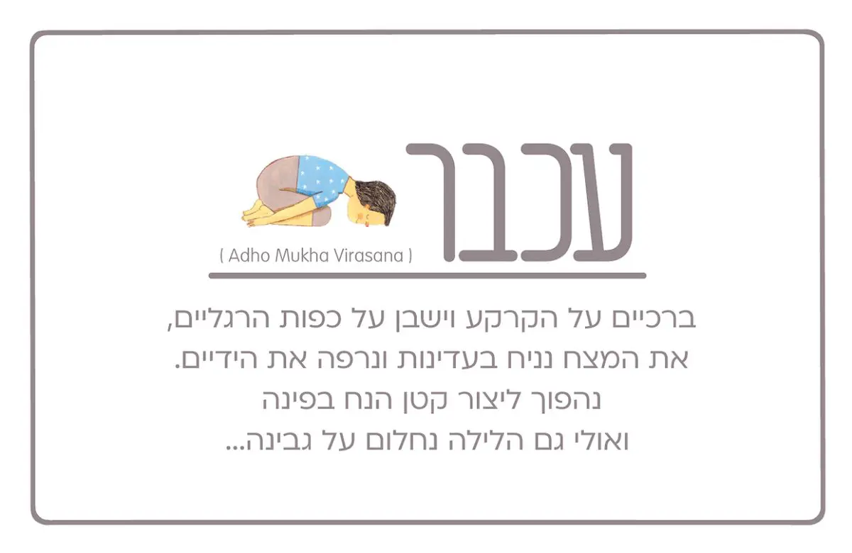 קלפי יוגי - עברית