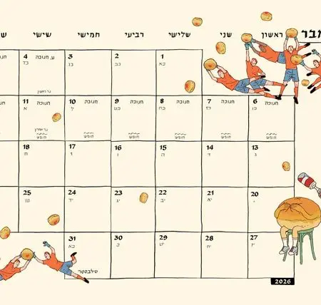 לוח שנה יזהר כהן 26-27