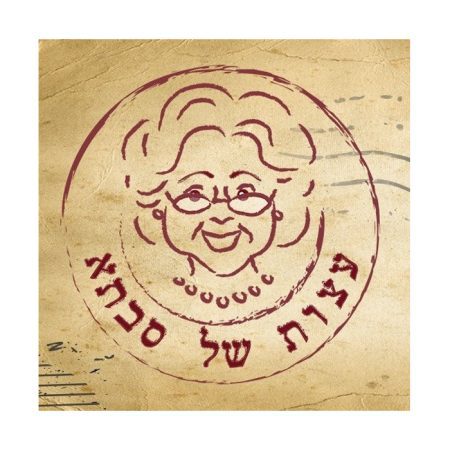 קלפי עצות סבתא